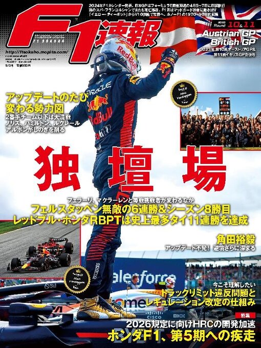 Title details for F1速報 by SAN-EI Corporation - Available